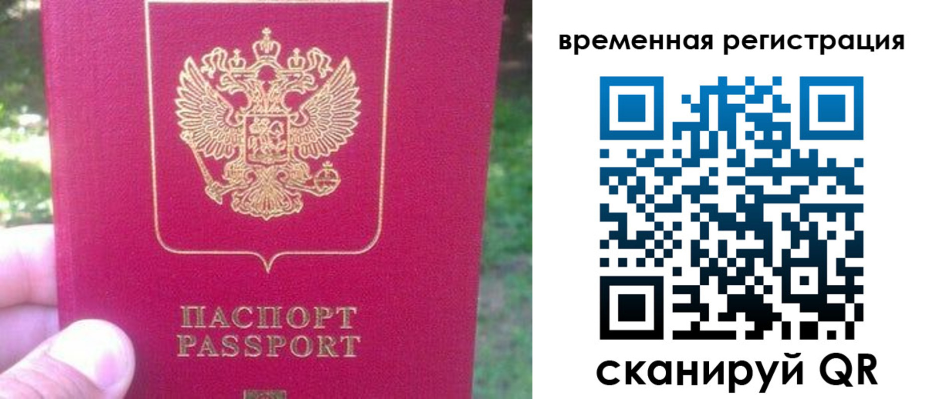 временная регистрация законно в Перми