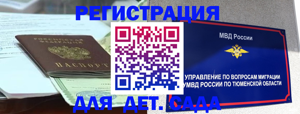 прописка для школы в Перми