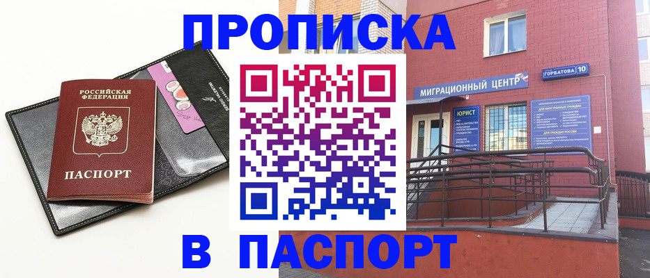 купить прописку в Перми