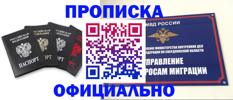 прописка законно в Перми