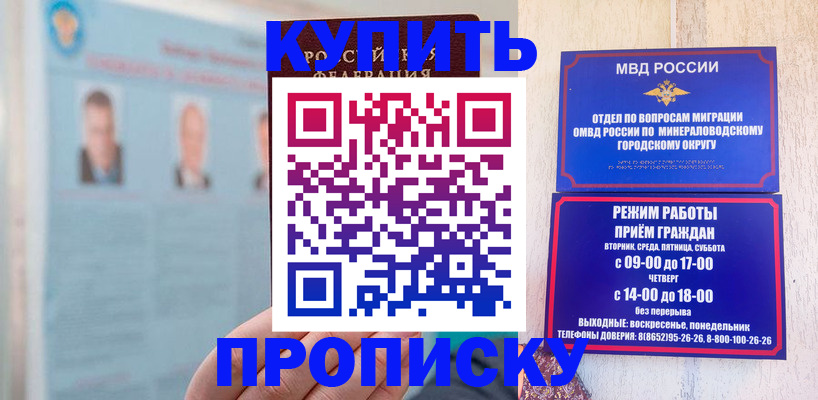 временная регистрация купить в Перми