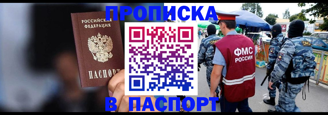 временная регистрация купить в Перми