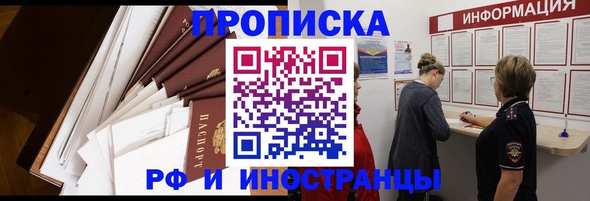 временная регистрация для школы в Перми